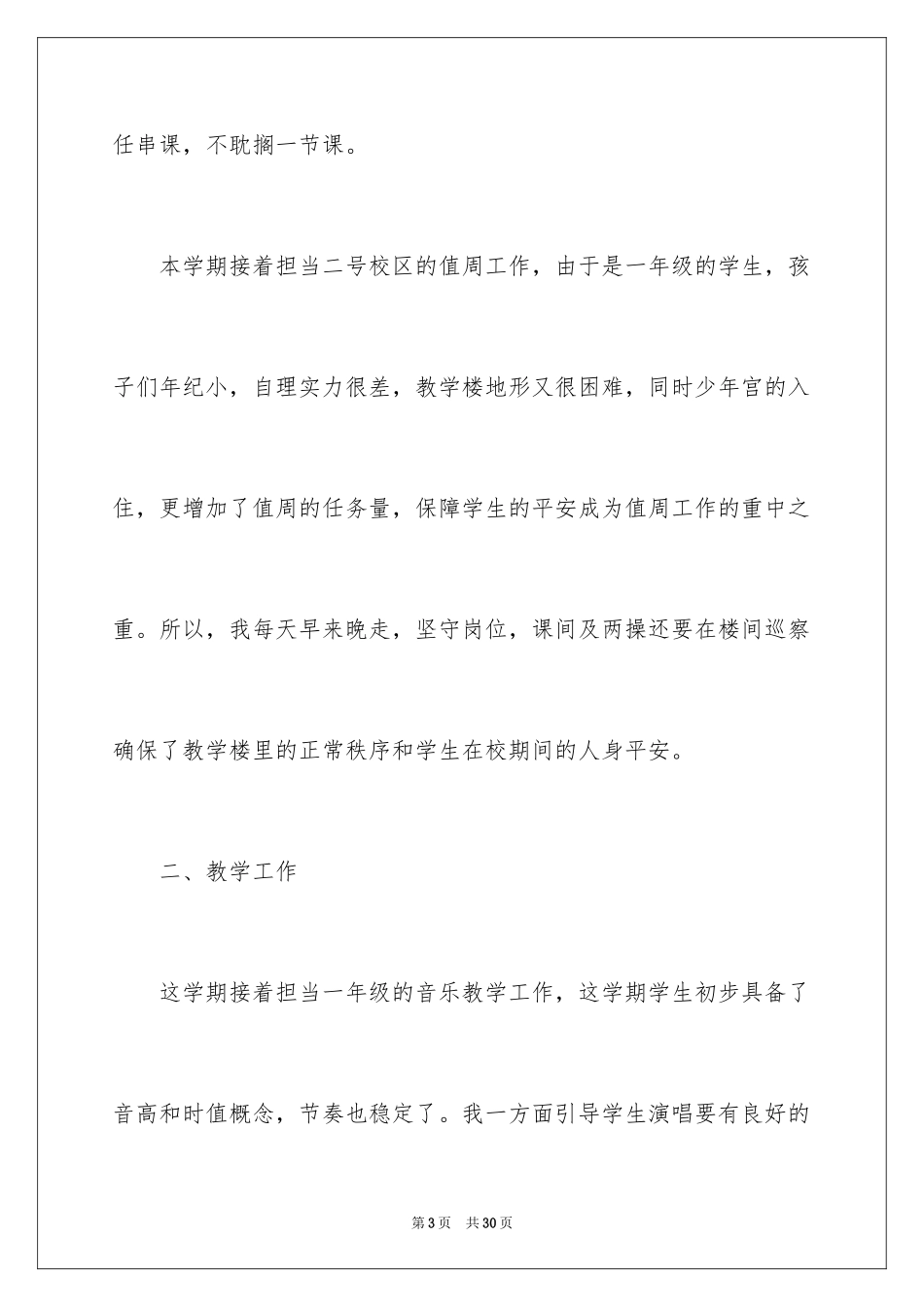 2024一年级音乐教学总结_第3页