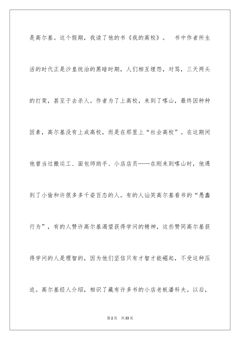 2024《我的大学》读书心得体会_第2页