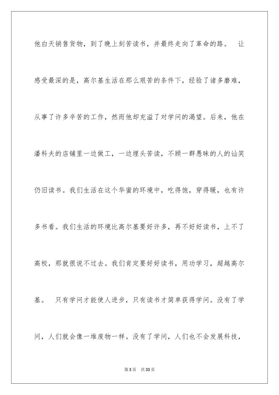 2024《我的大学》读书心得体会_第3页