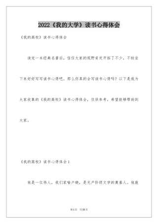 2024《我的大学》读书心得体会