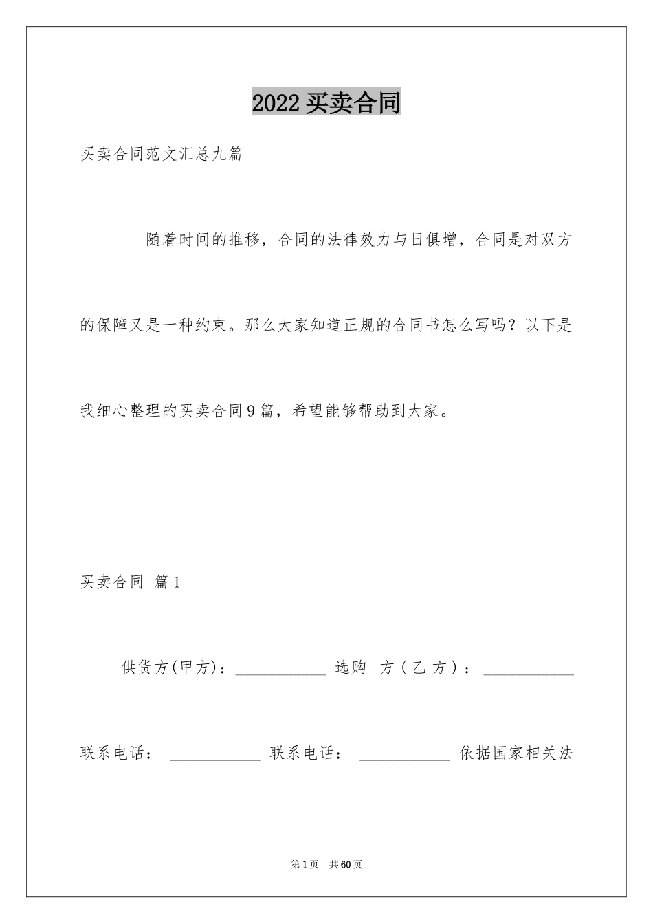 2024买卖合同_1815_第1页