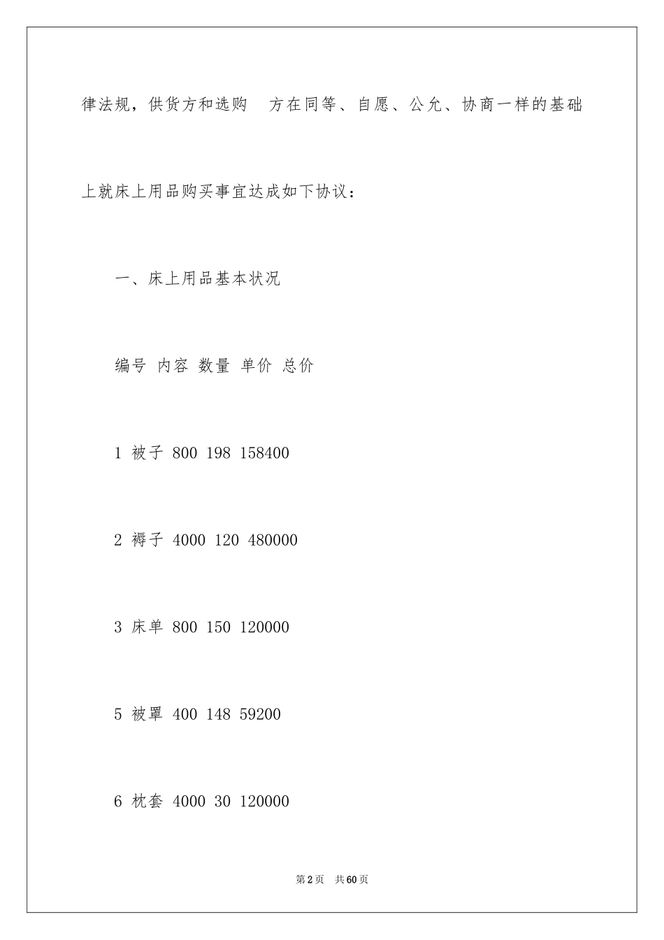 2024买卖合同_1815_第2页