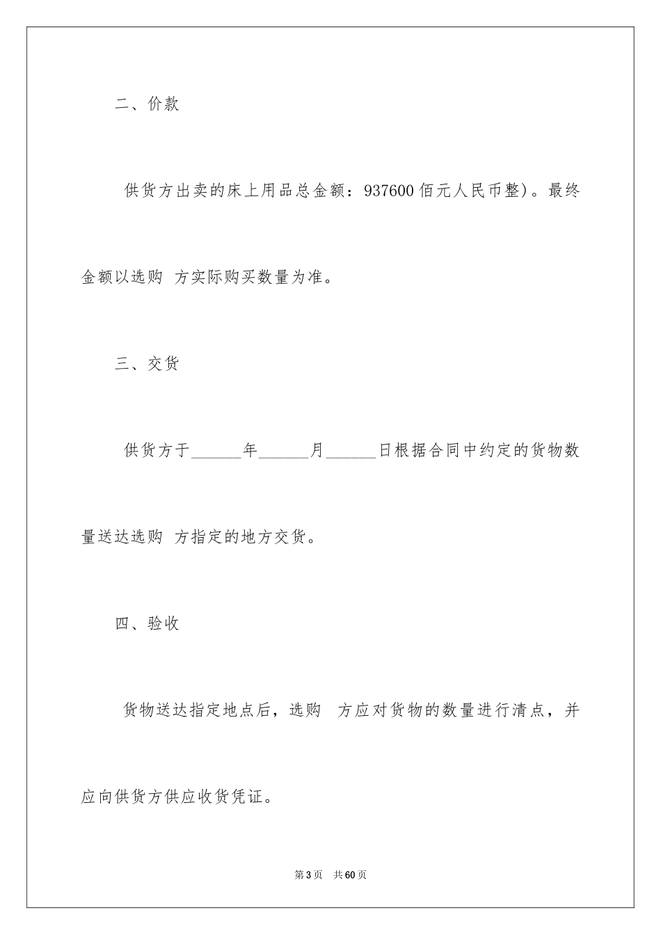 2024买卖合同_1815_第3页