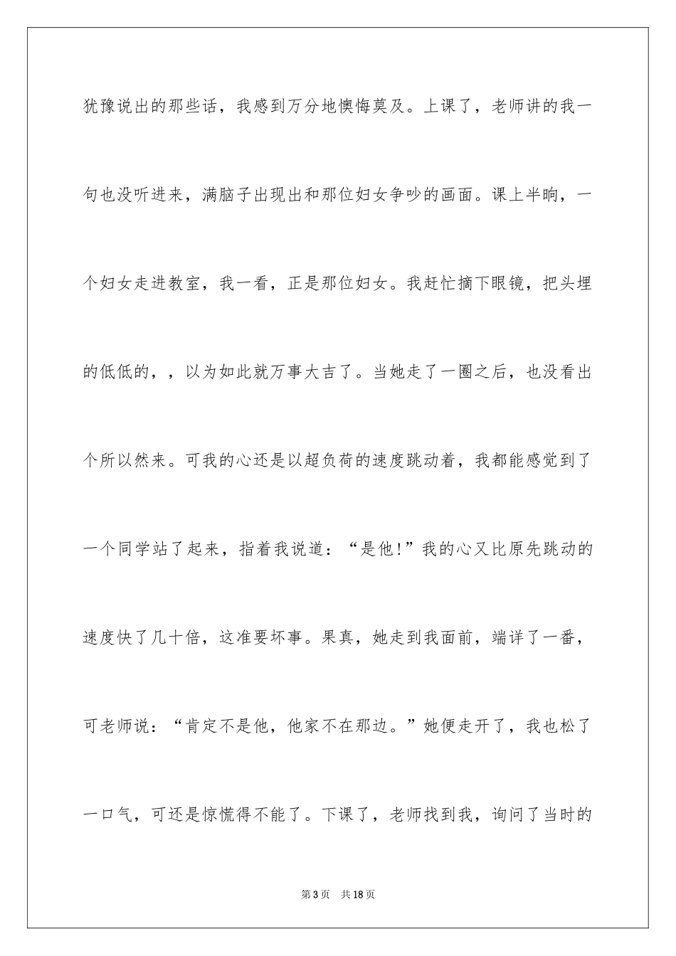 2024交流高中作文_第3页