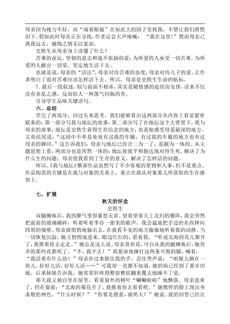 高中语文旧人教第一册 我与地坛 第2课时_第2页