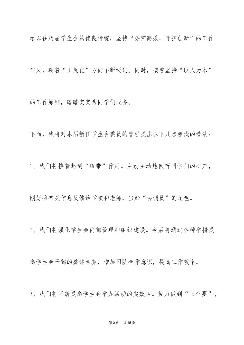 2024任职演讲稿_1_第2页