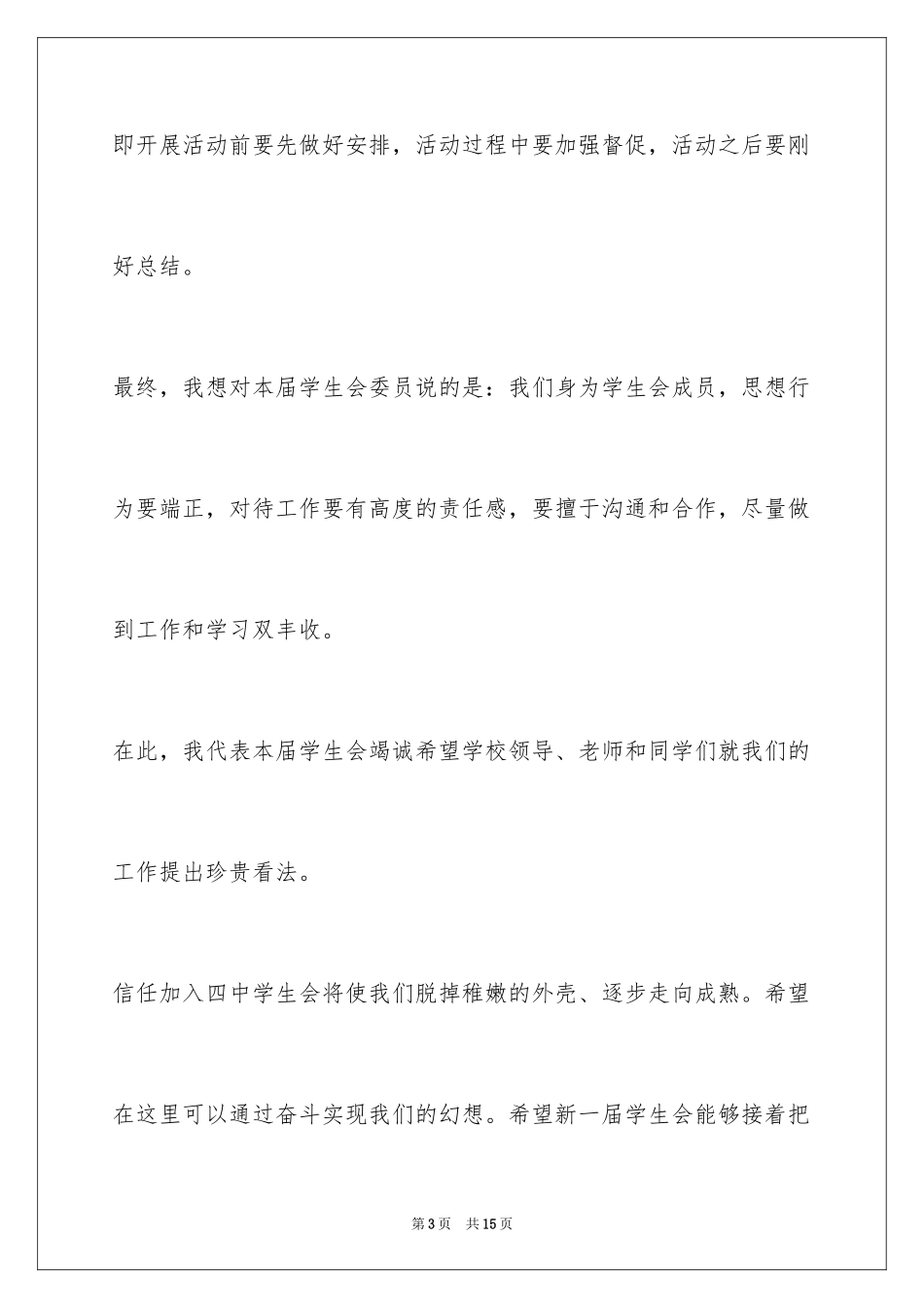 2024任职演讲稿_1_第3页