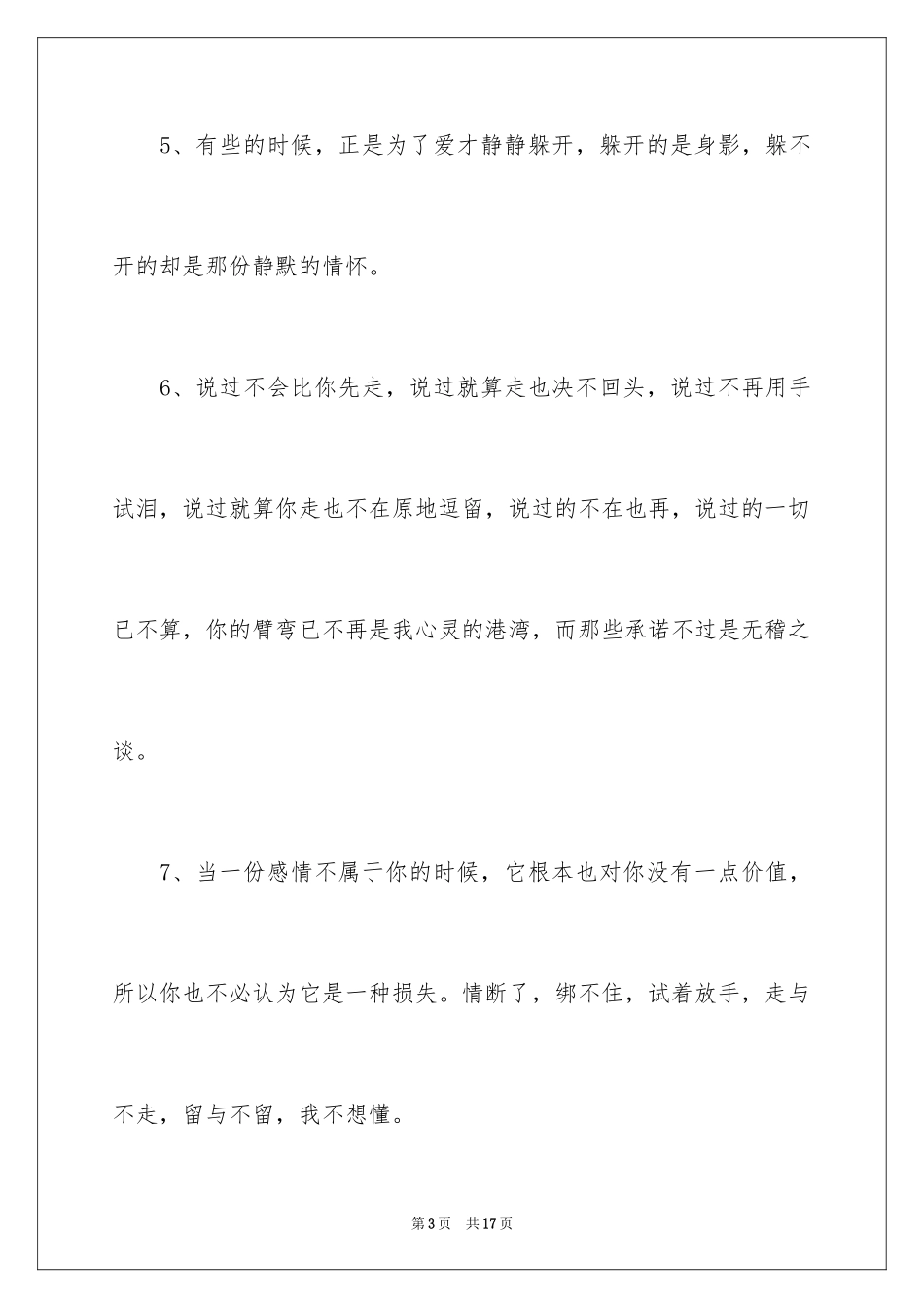 2024与失恋的个性签名_第3页