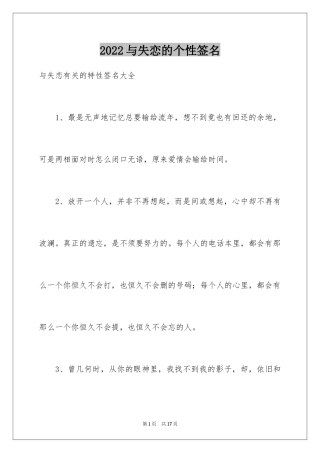 2024与失恋的个性签名