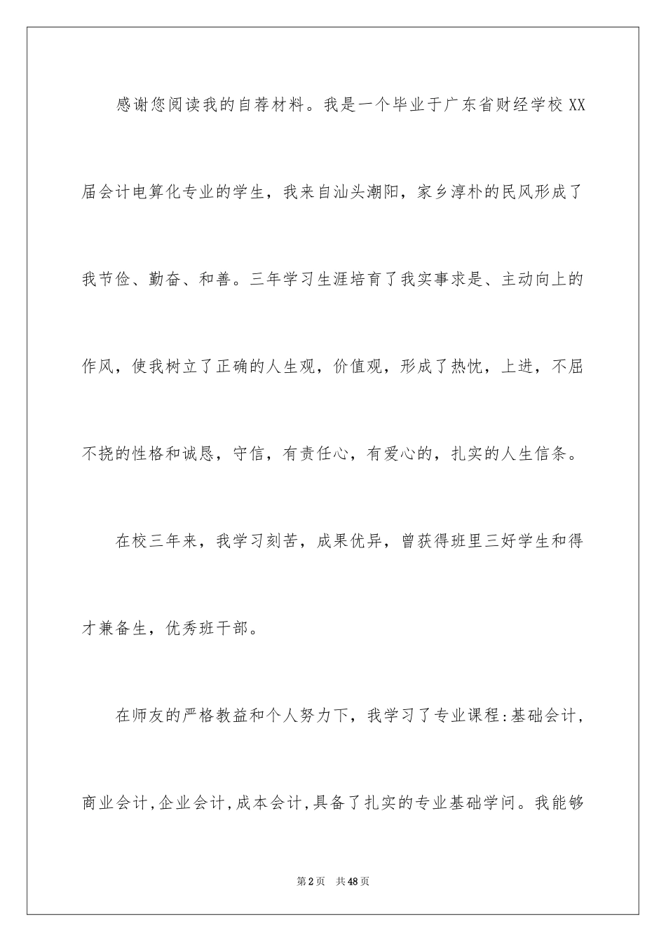 2024个人求职自荐信_30_第2页