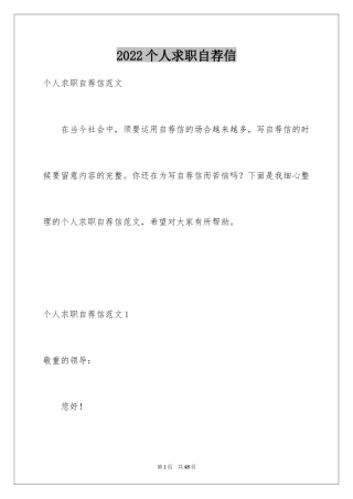 2024个人求职自荐信_30