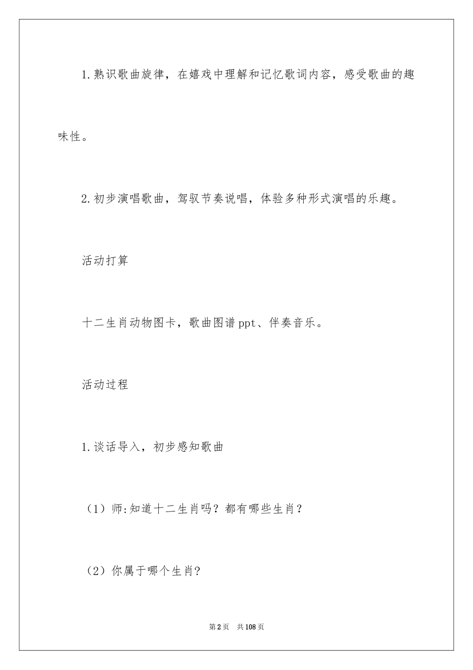 2024《十二生肖》大班教案_1_第2页