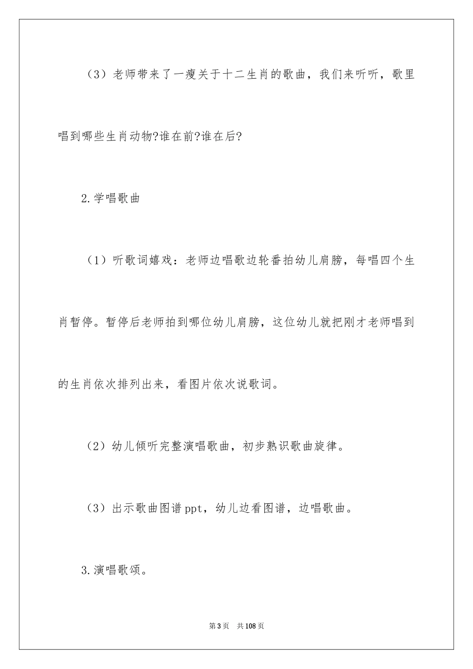 2024《十二生肖》大班教案_1_第3页