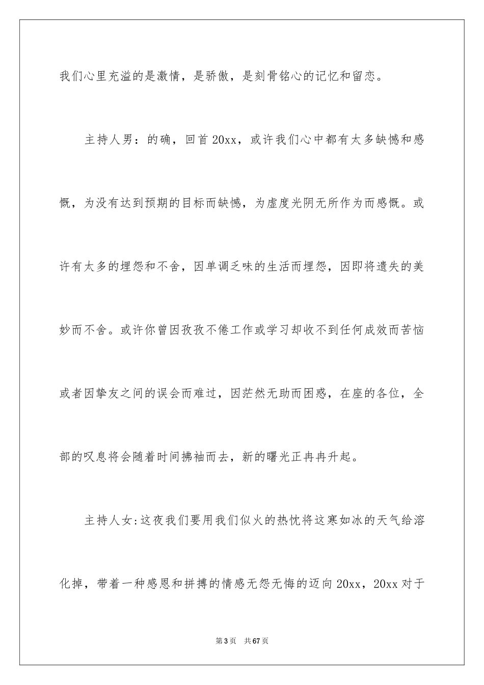 2024主持联欢会主持词_33_第3页