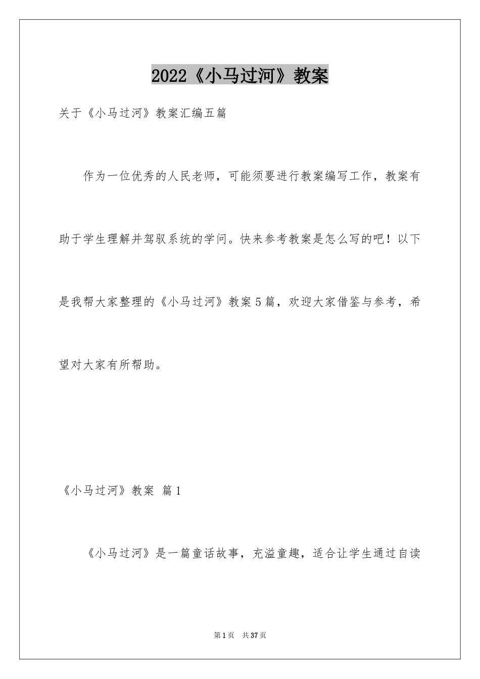 2024《小马过河》教案_第1页