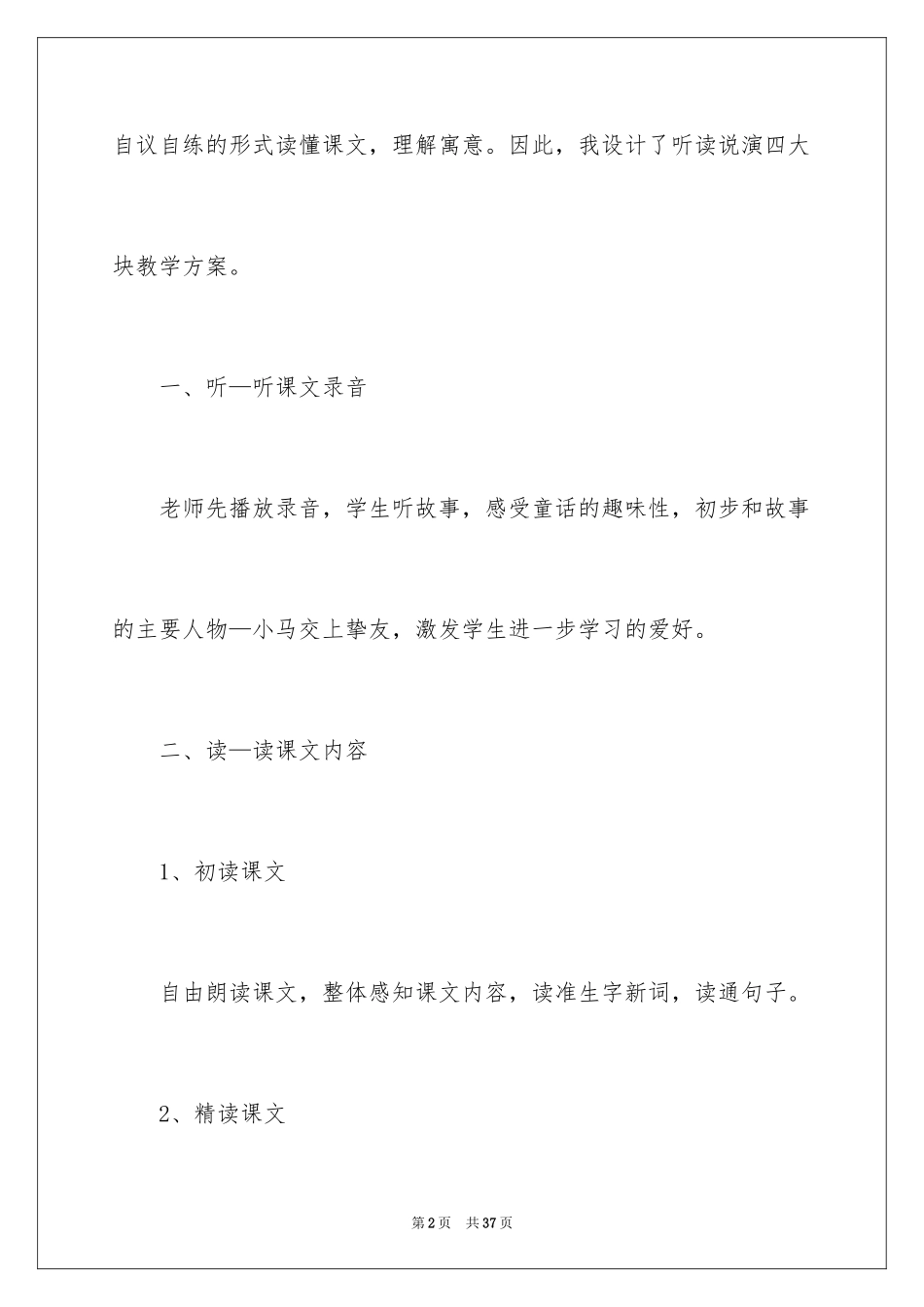 2024《小马过河》教案_第2页