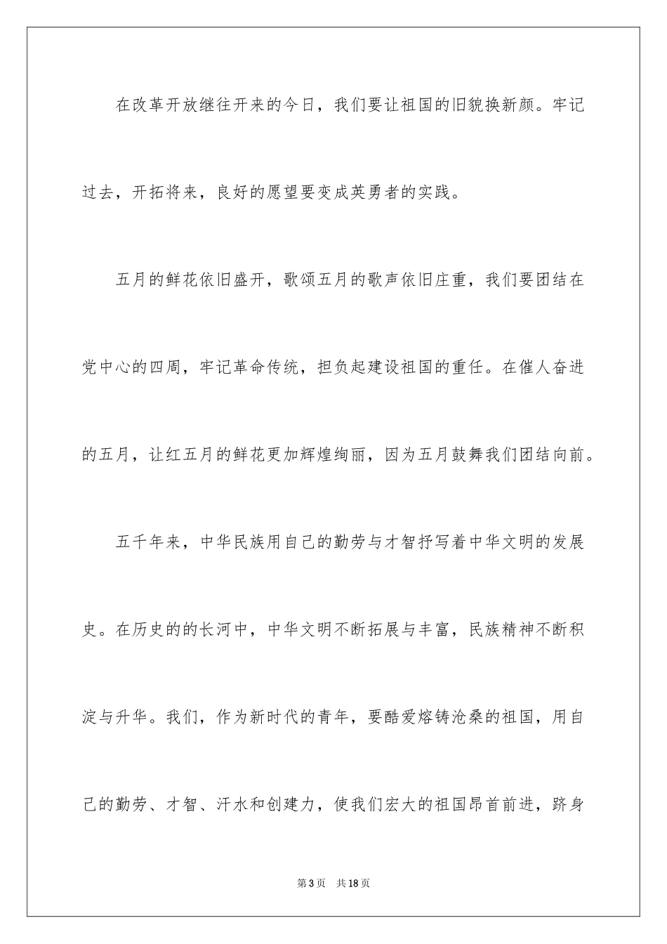 2024优秀高二学生入团申请书_2_第3页