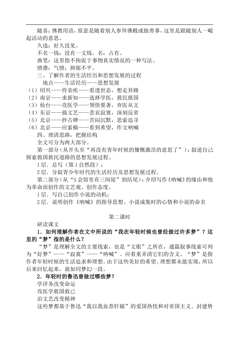 高中语文旧人教第一册 《呐喊》自序2_第2页