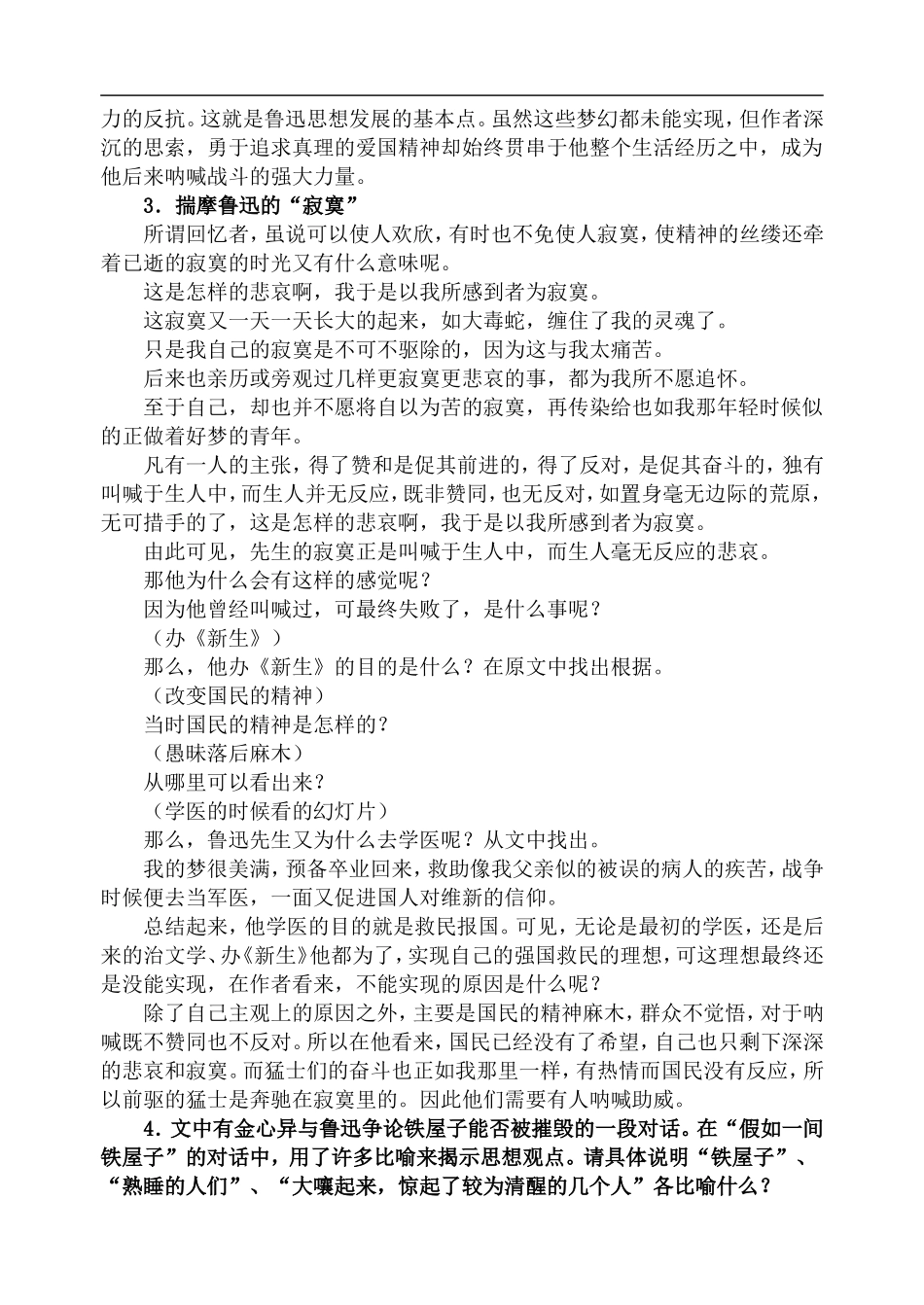 高中语文旧人教第一册 《呐喊》自序2_第3页