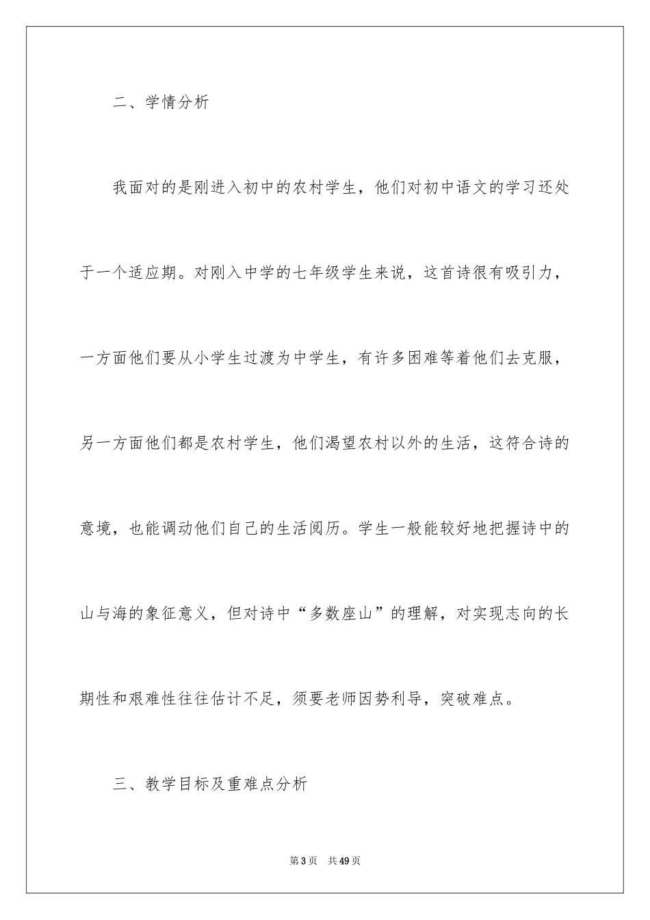 2024七年级语文说课稿_51_第3页