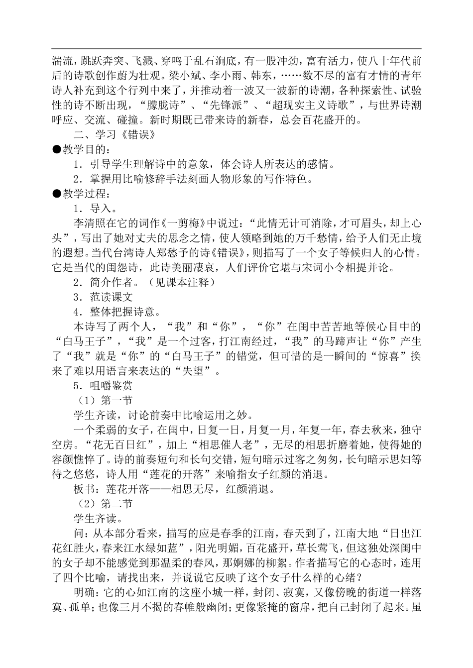 高中语文旧人教第一册 中国当代诗三首 第1课时_第2页