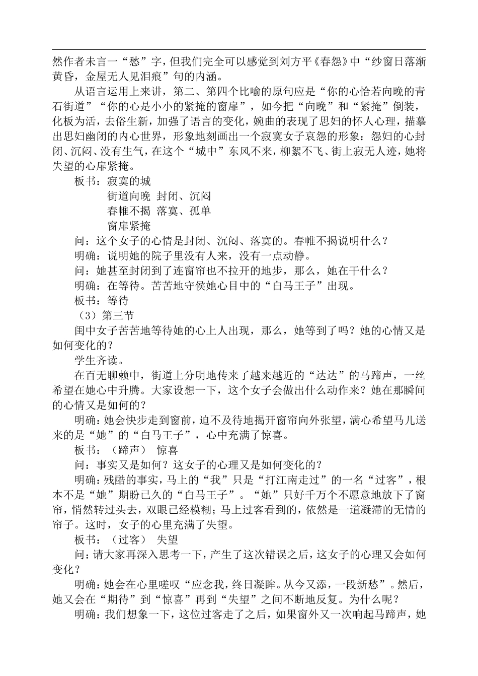 高中语文旧人教第一册 中国当代诗三首 第1课时_第3页