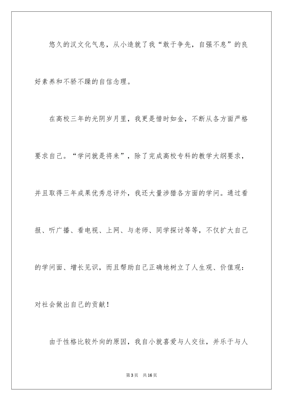 2024传媒公司求职信_第3页