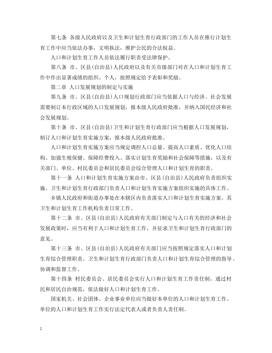 20XX年最新重庆市人口与计划生育条例全文 _第2页