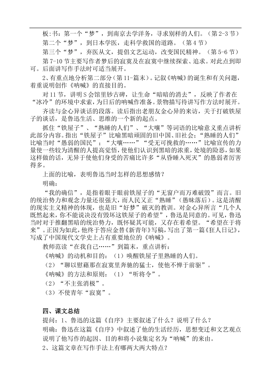 高中语文旧人教第一册 《呐喊》自序1_第2页