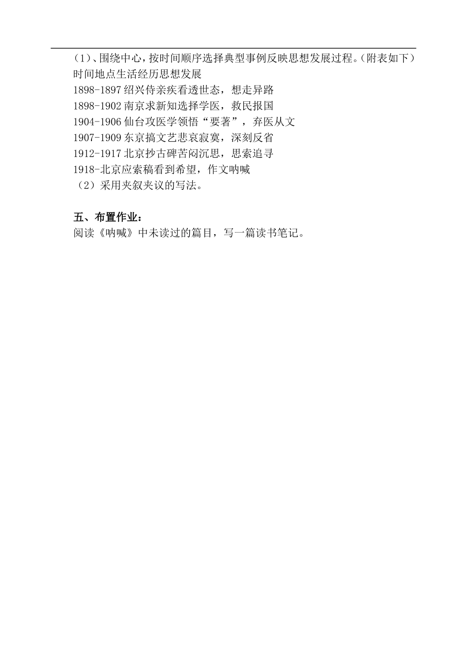高中语文旧人教第一册 《呐喊》自序1_第3页