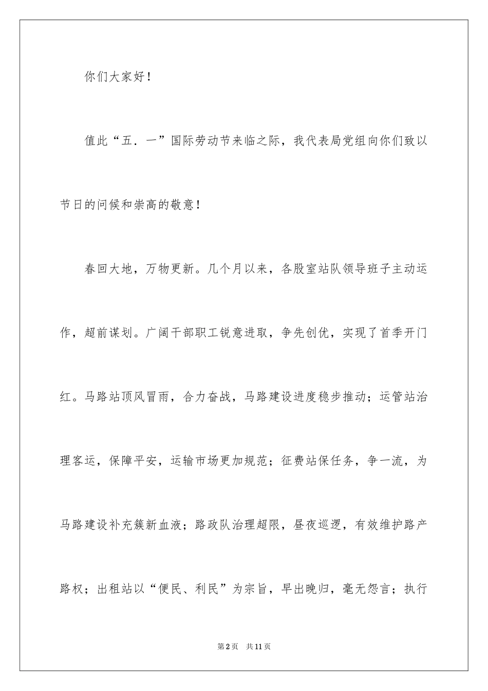 2024五一劳动节慰问信_143_第2页