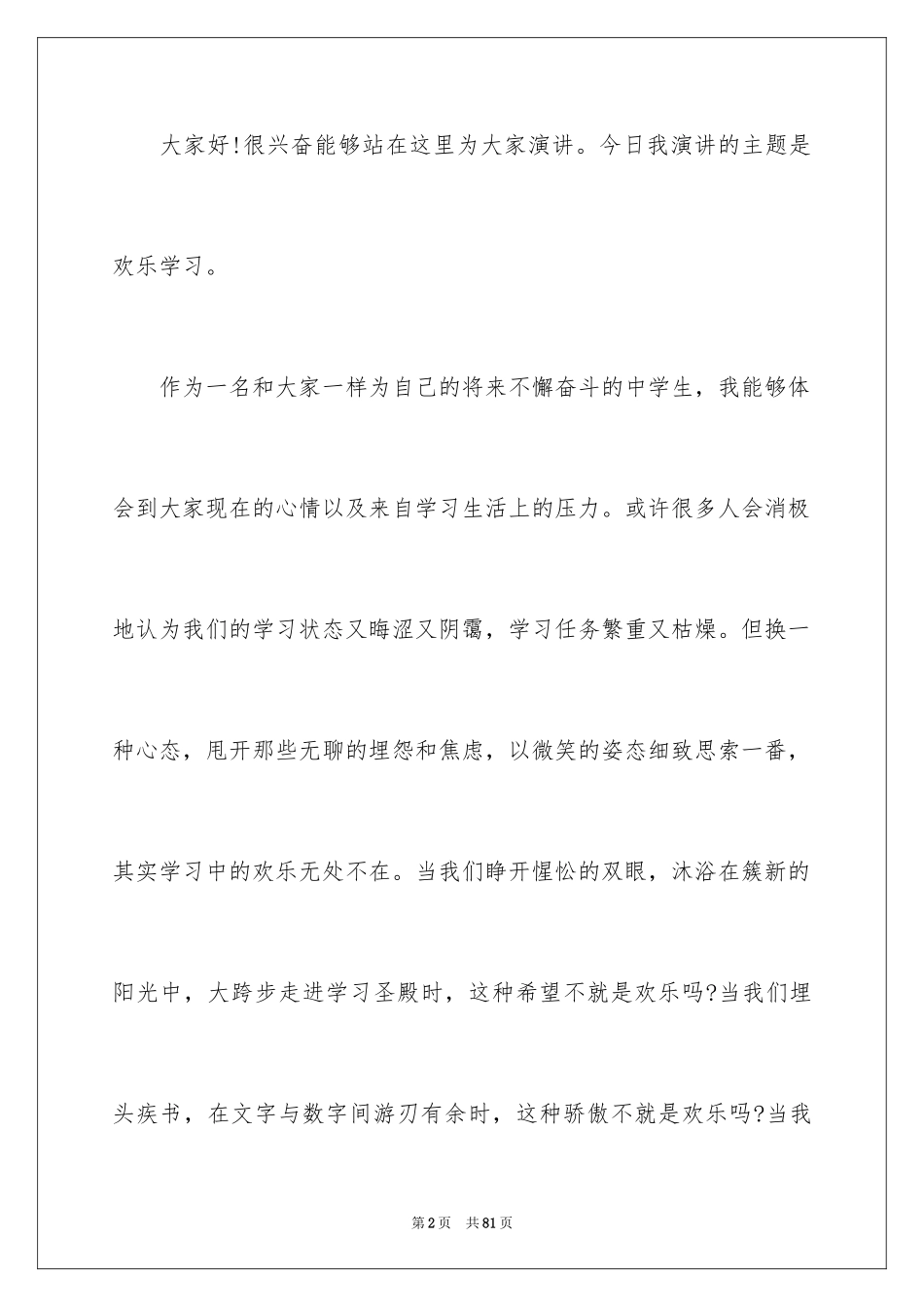 2024中学生学习经验演讲稿_13_第2页