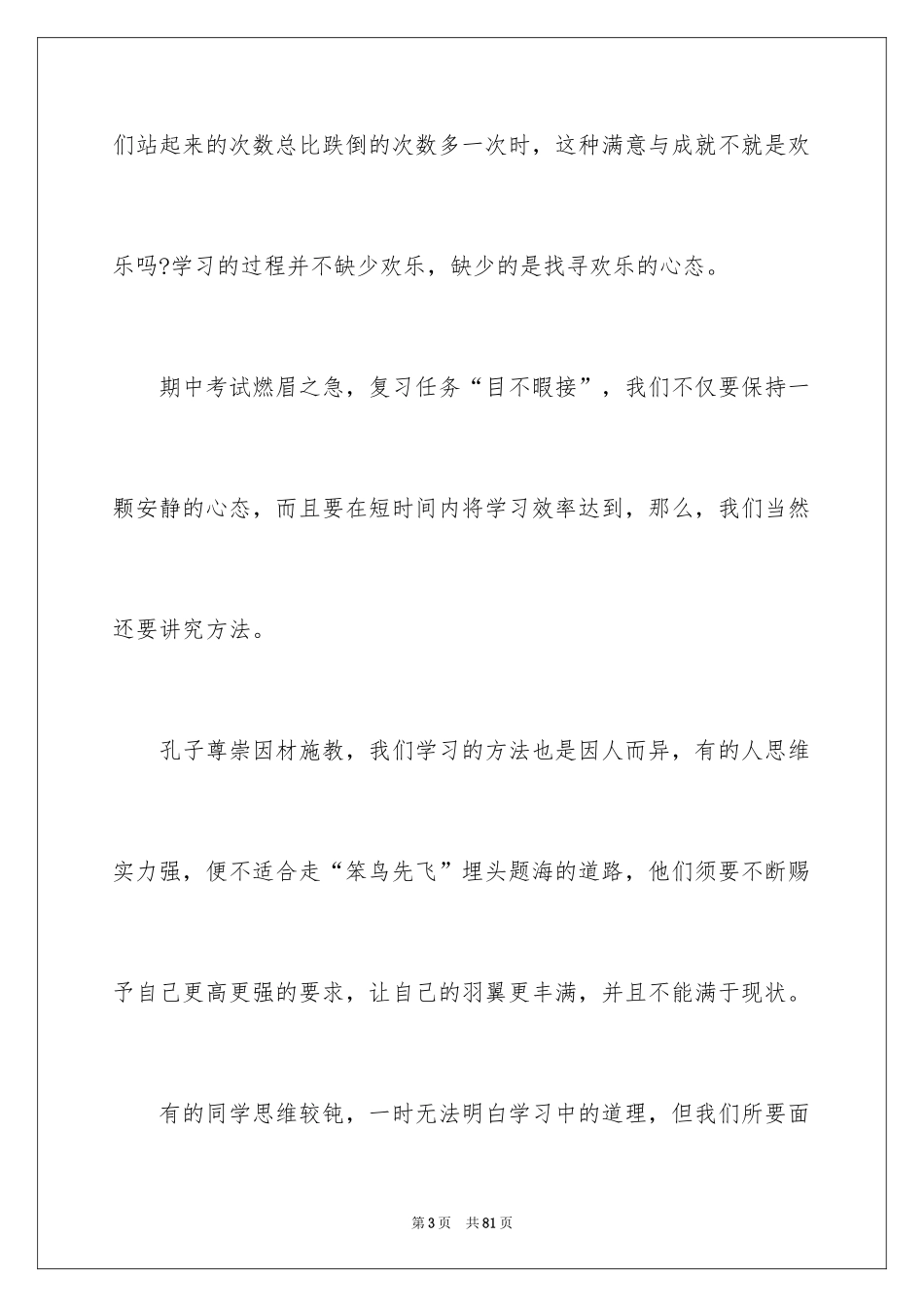 2024中学生学习经验演讲稿_13_第3页