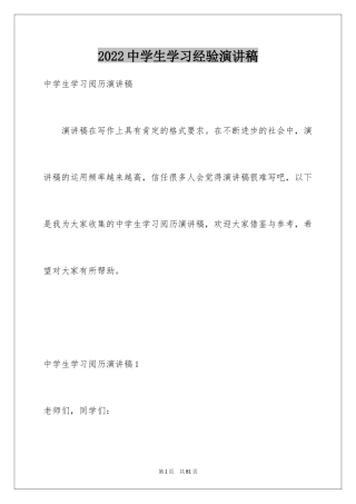 2024中学生学习经验演讲稿_13