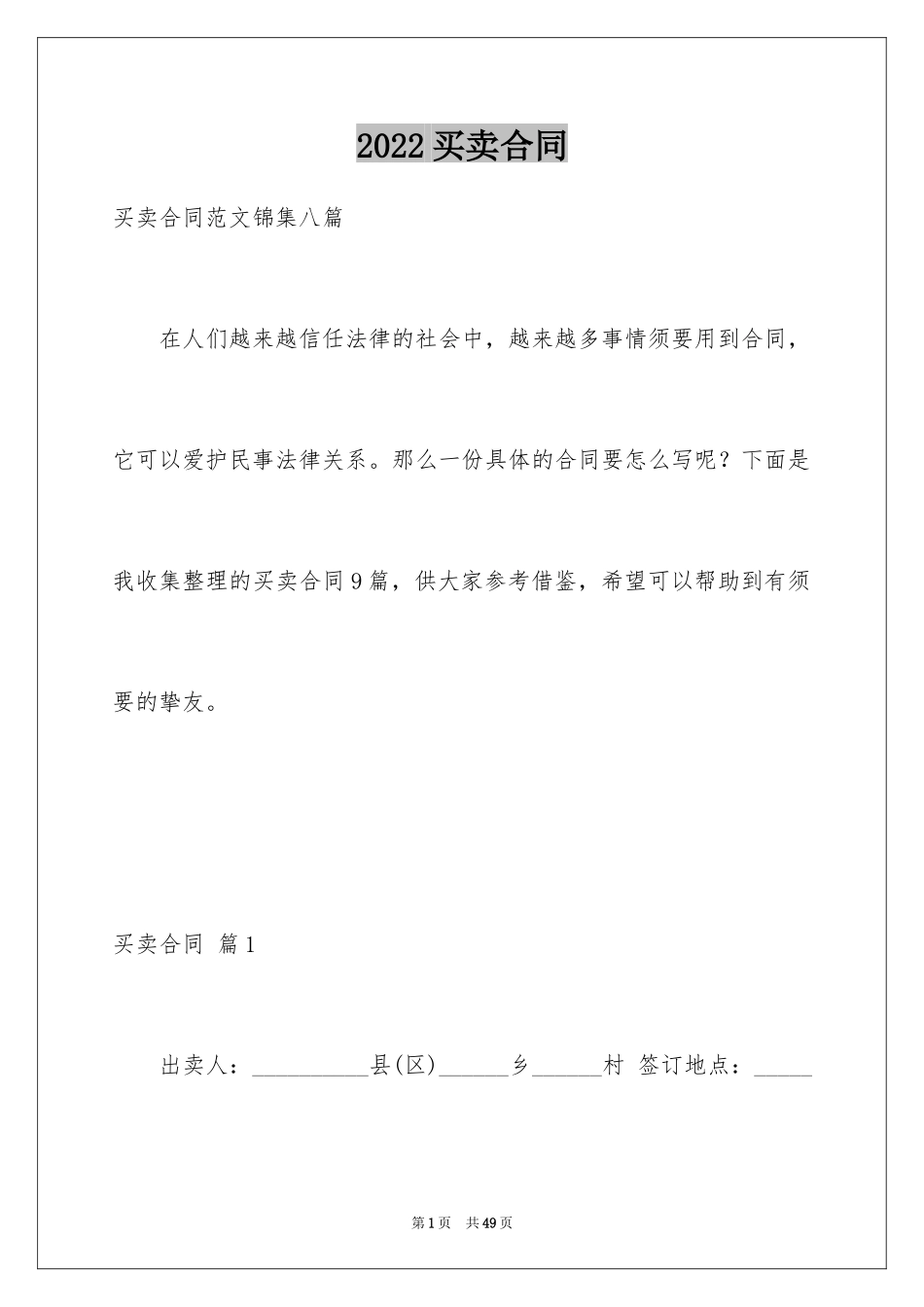 2024买卖合同_3468_第1页