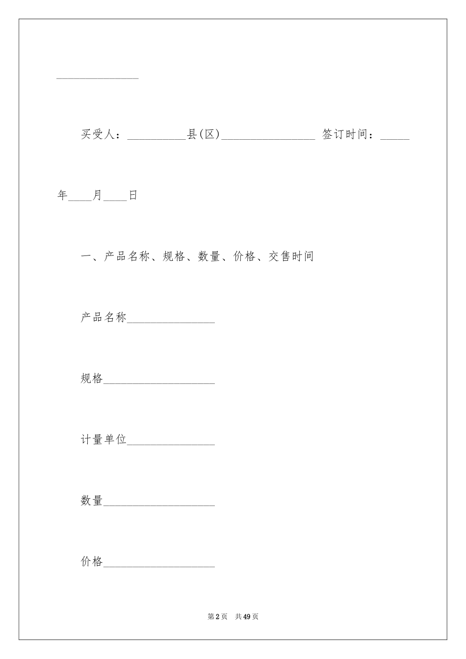 2024买卖合同_3468_第2页
