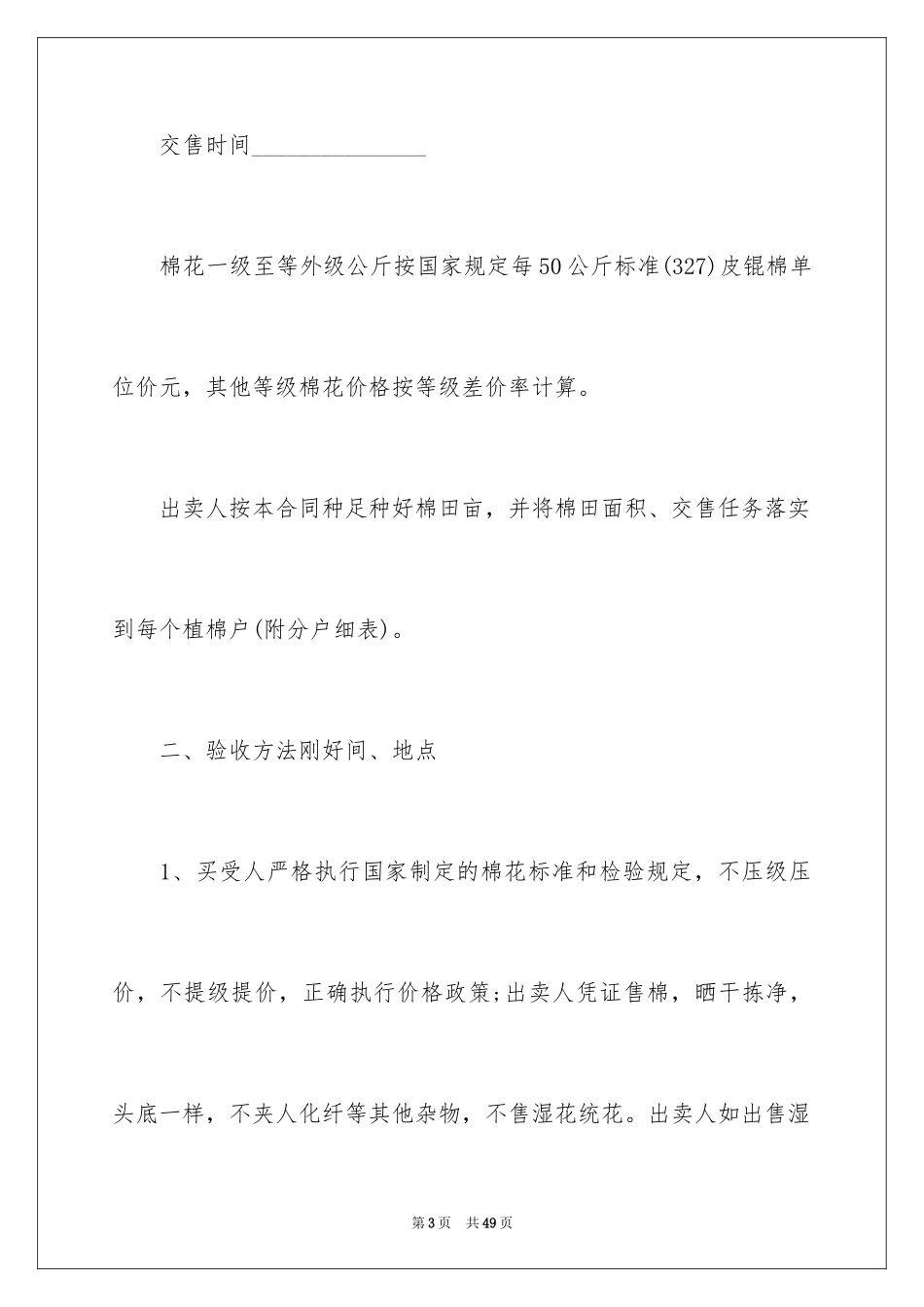 2024买卖合同_3468_第3页