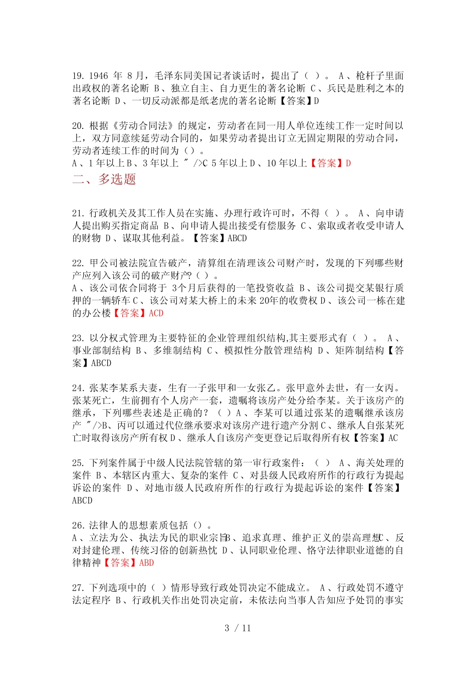 2020年河北省张家口市《公共基本能力测验(专技岗)》事业单位考试_第3页