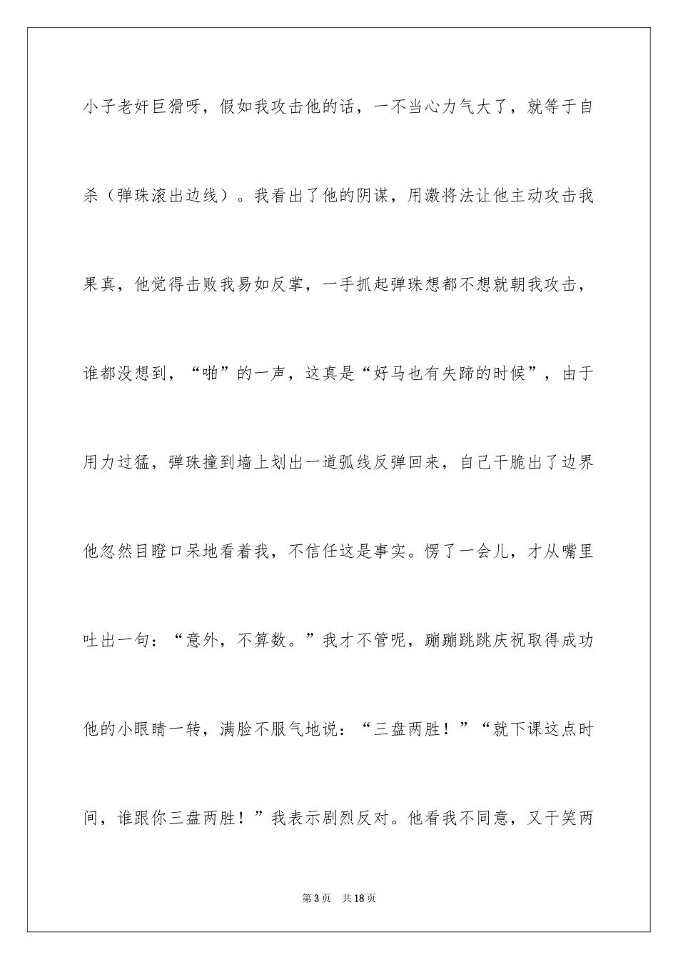 2024五年级伙伴作文_2_第3页