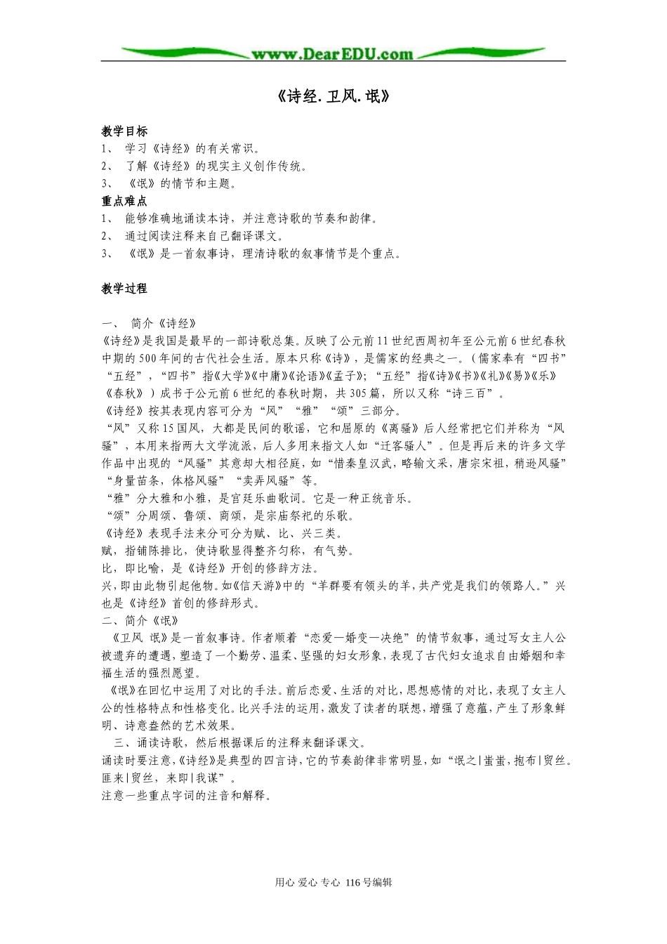 高中语文新课标 诗经 教案 必修二_第1页