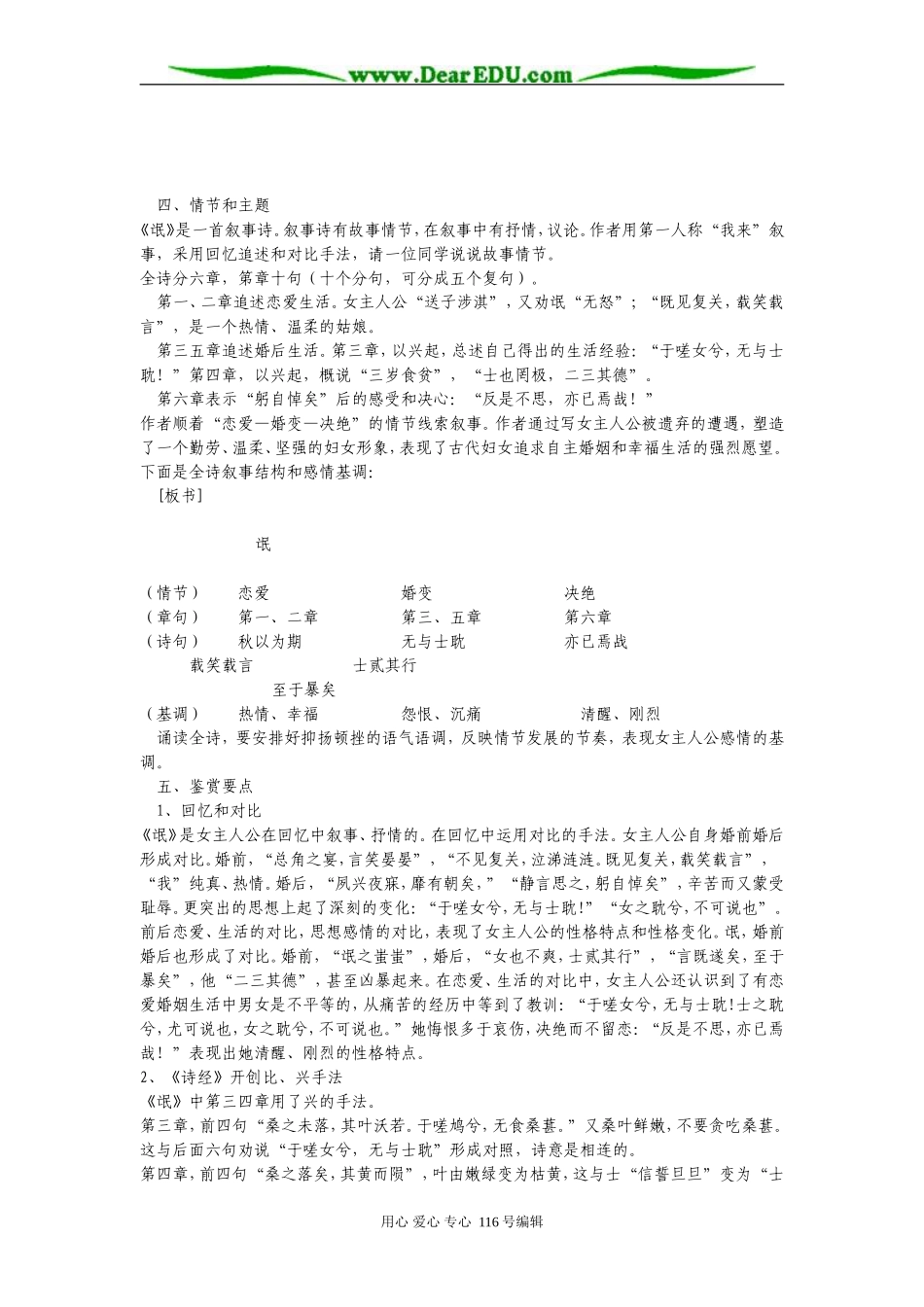 高中语文新课标 诗经 教案 必修二_第2页