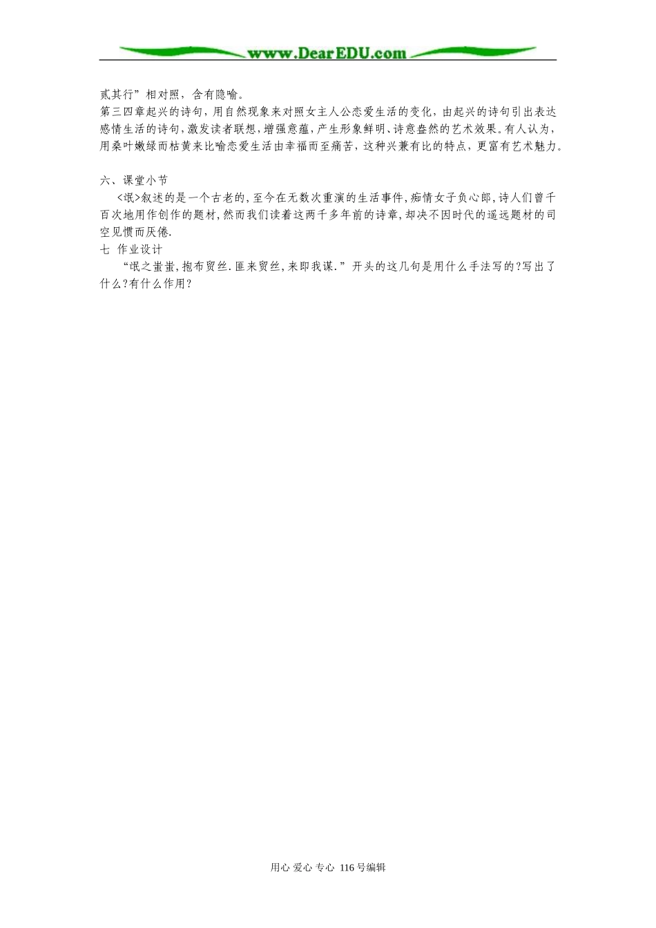 高中语文新课标 诗经 教案 必修二_第3页