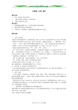 高中语文新课标 诗经 教案 必修二