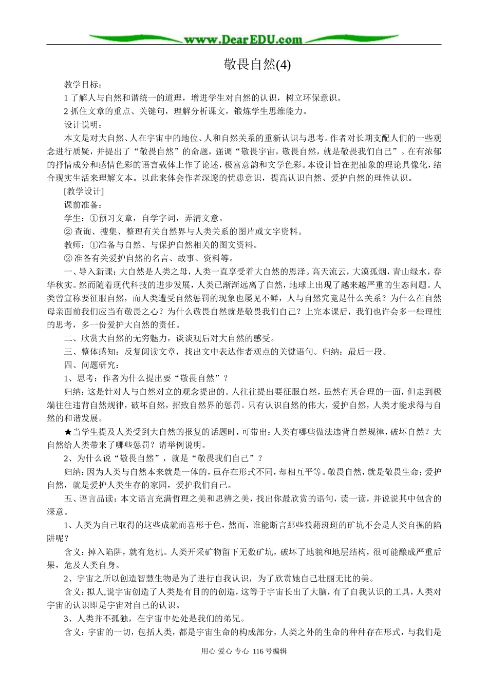 高中语文敬畏自然(4)_第1页
