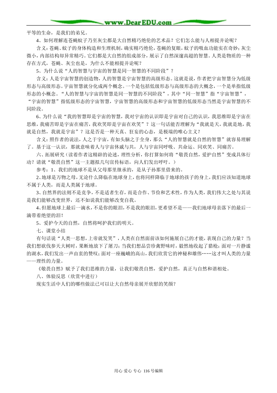 高中语文敬畏自然(4)_第2页