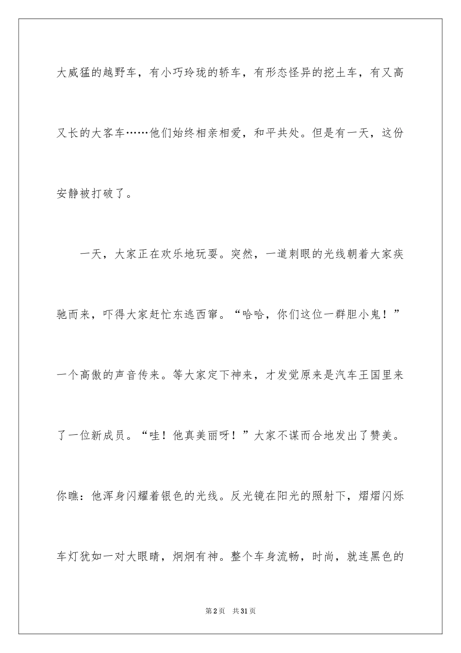 2024七年级优秀作文_5_第2页