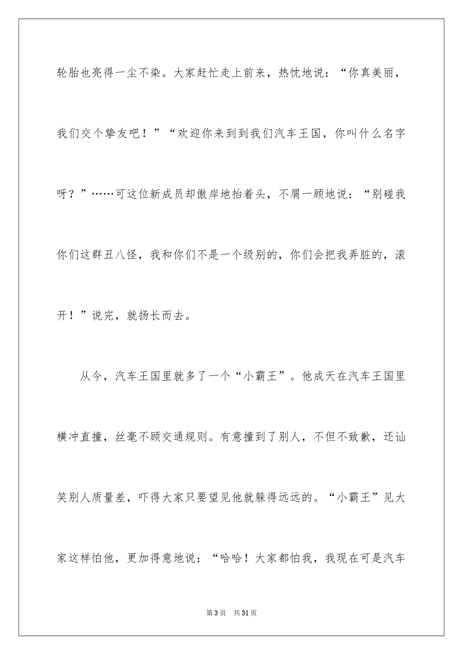 2024七年级优秀作文_5_第3页