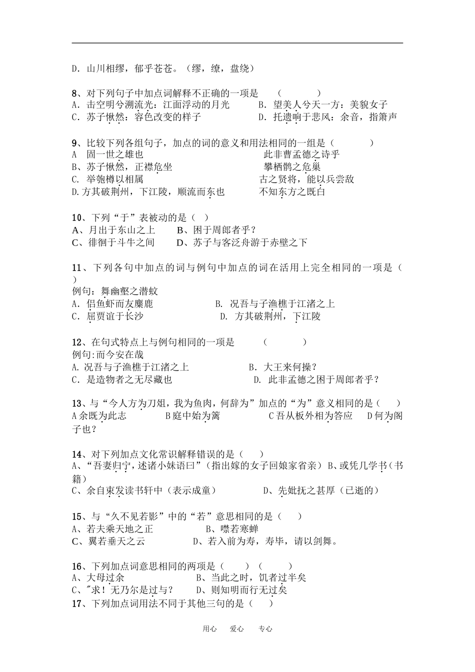 高中语文文言文过关检测题教案人教版必修二_第2页