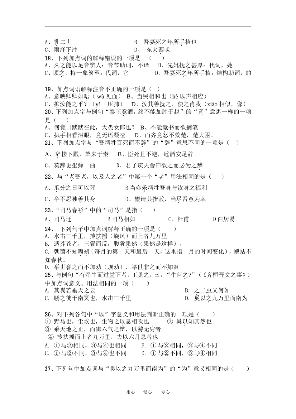 高中语文文言文过关检测题教案人教版必修二_第3页