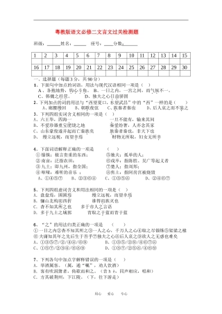 高中语文文言文过关检测题教案人教版必修二